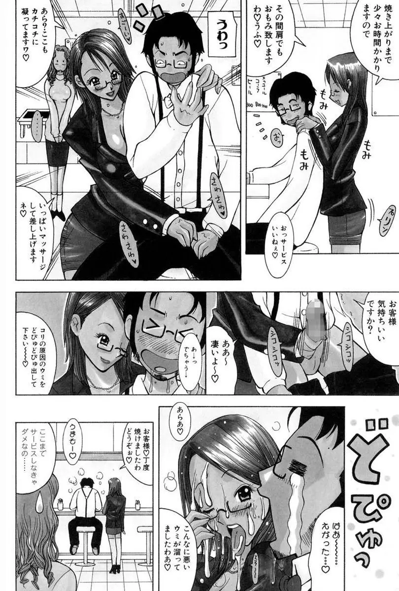 精液かけないで! Page.72