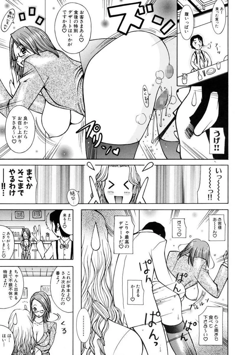 精液かけないで! Page.73