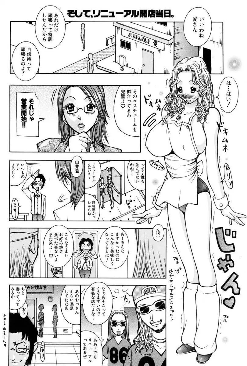 精液かけないで! Page.74