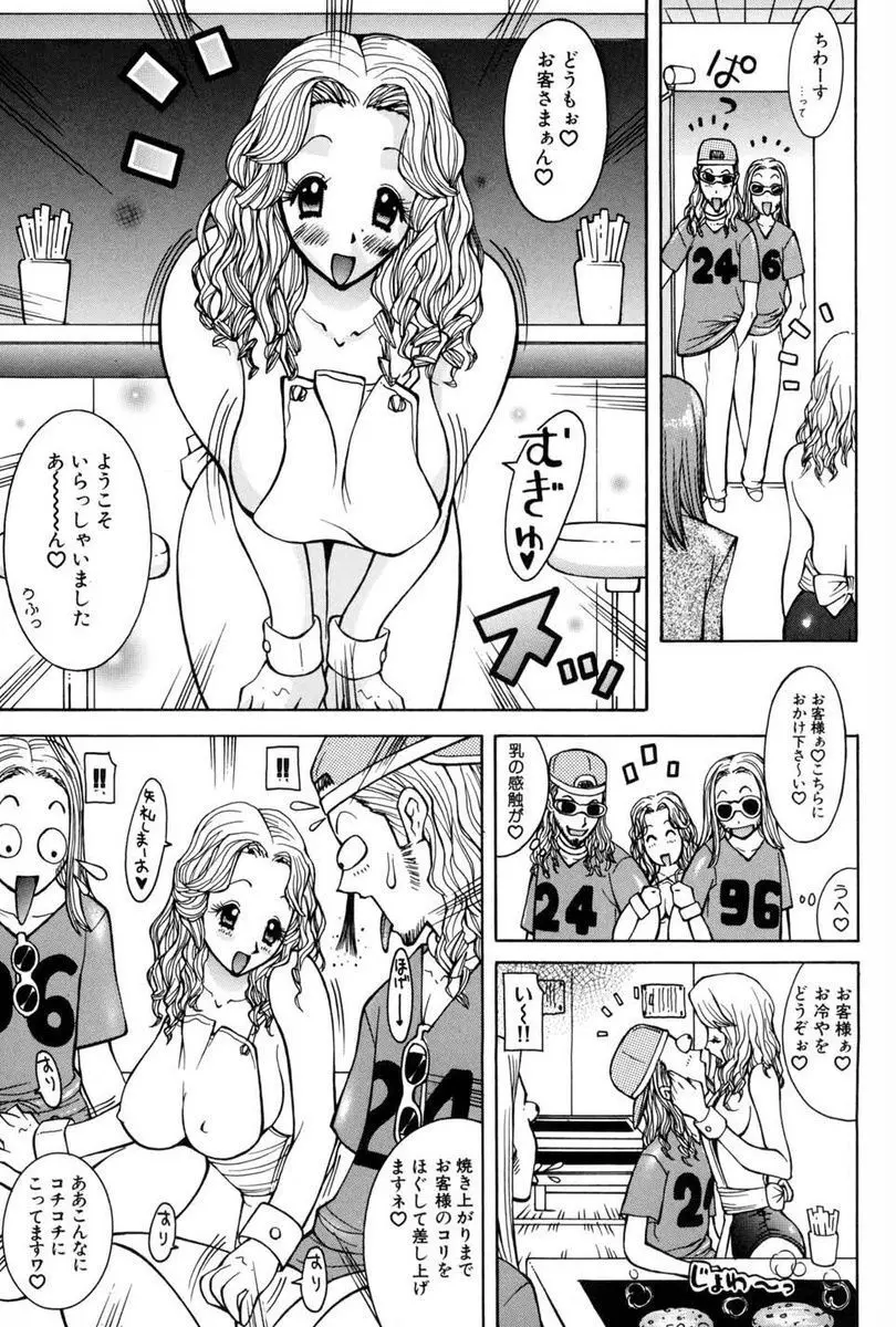 精液かけないで! Page.75