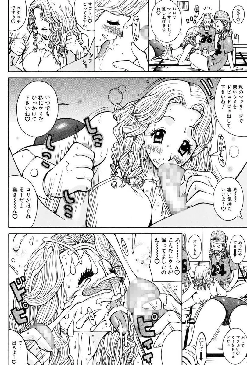 精液かけないで! Page.76