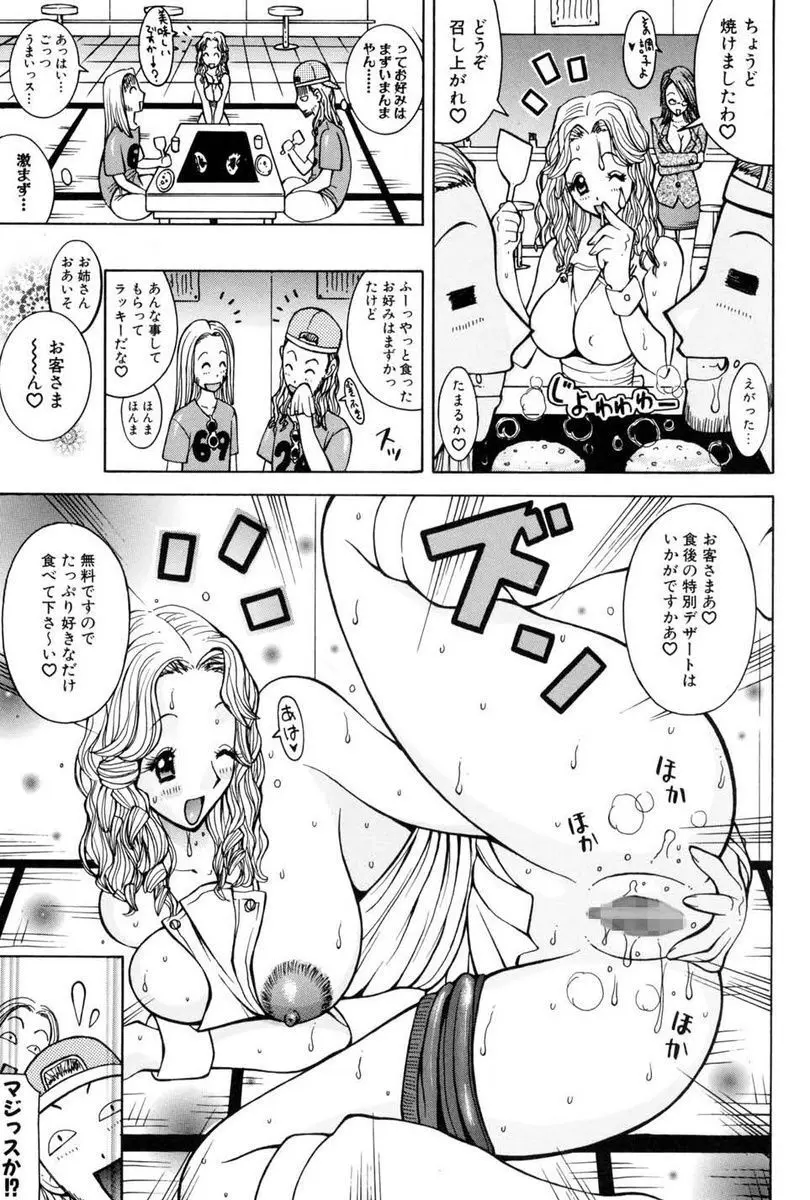 精液かけないで! Page.77