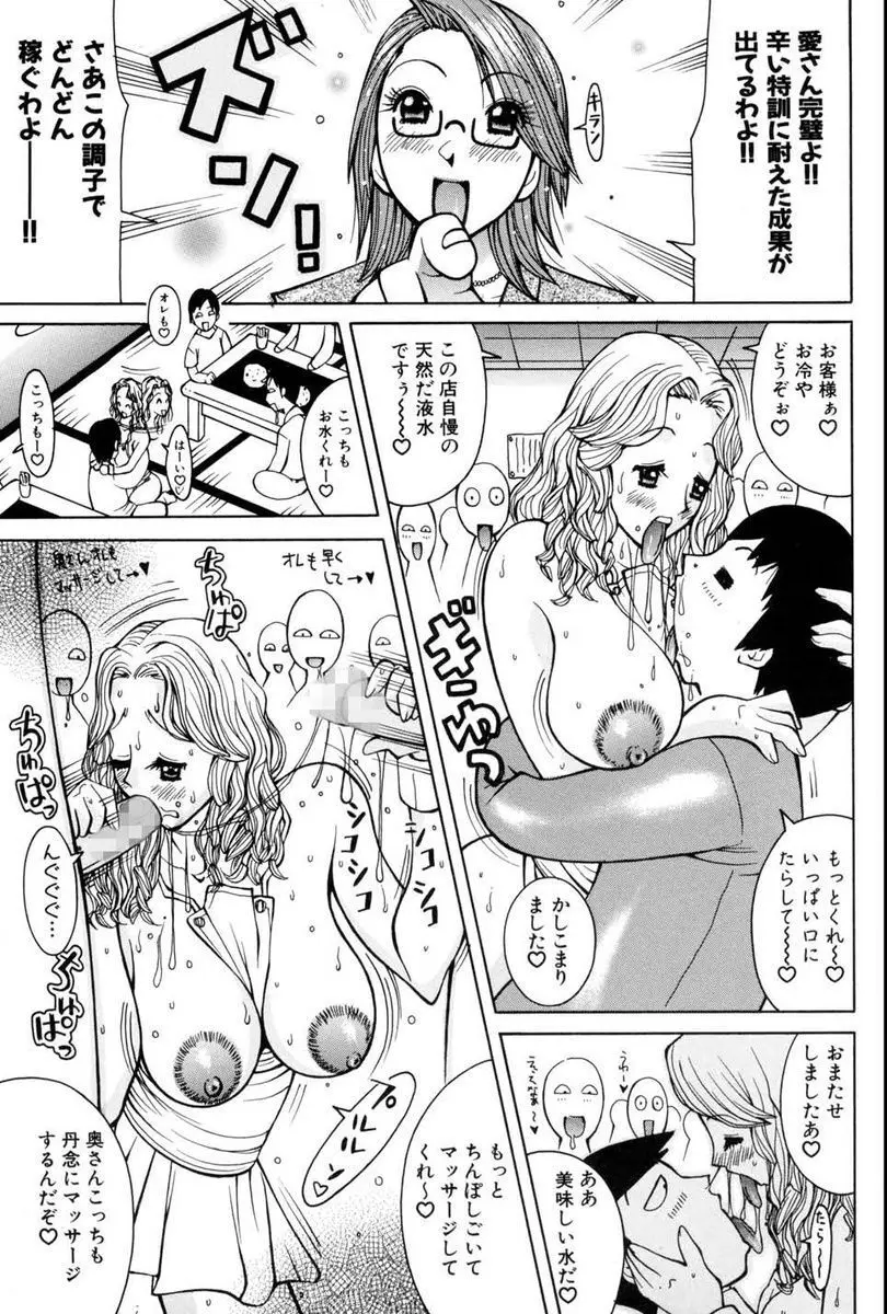 精液かけないで! Page.79