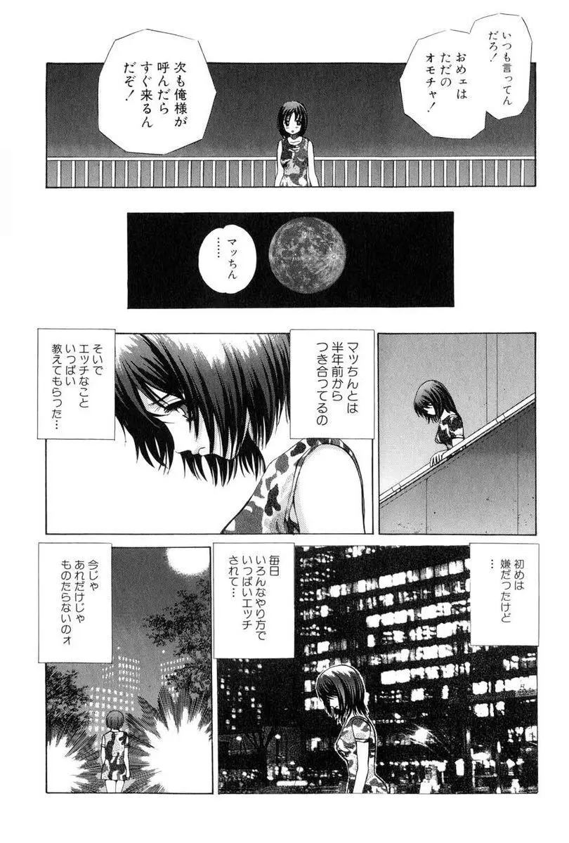 精液かけないで! Page.8