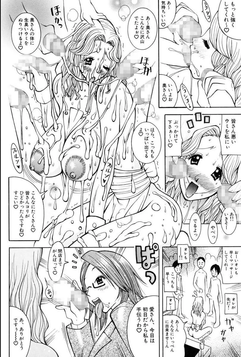 精液かけないで! Page.80