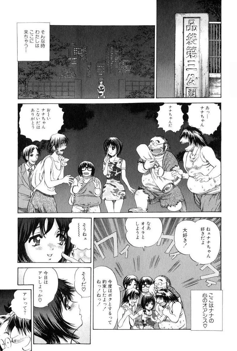 精液かけないで! Page.9