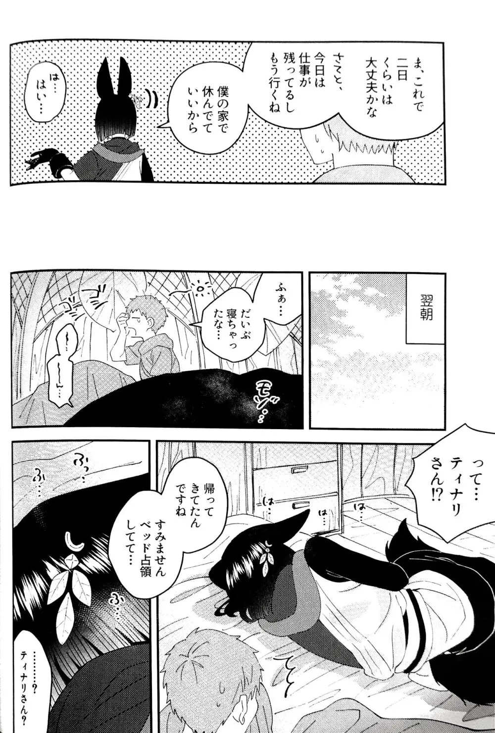 らぶらぶあいらぶがんだるヴぁー Page.14