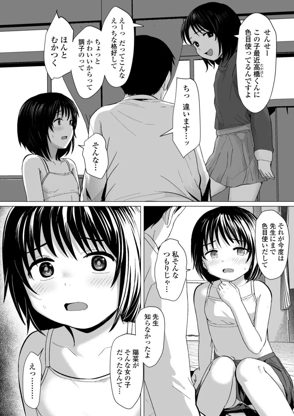 せんせいやめて Page.15