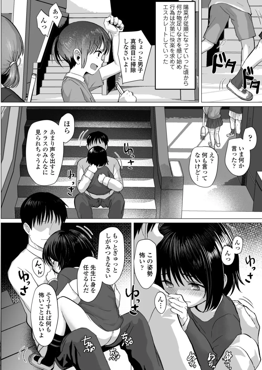 せんせいやめて Page.35