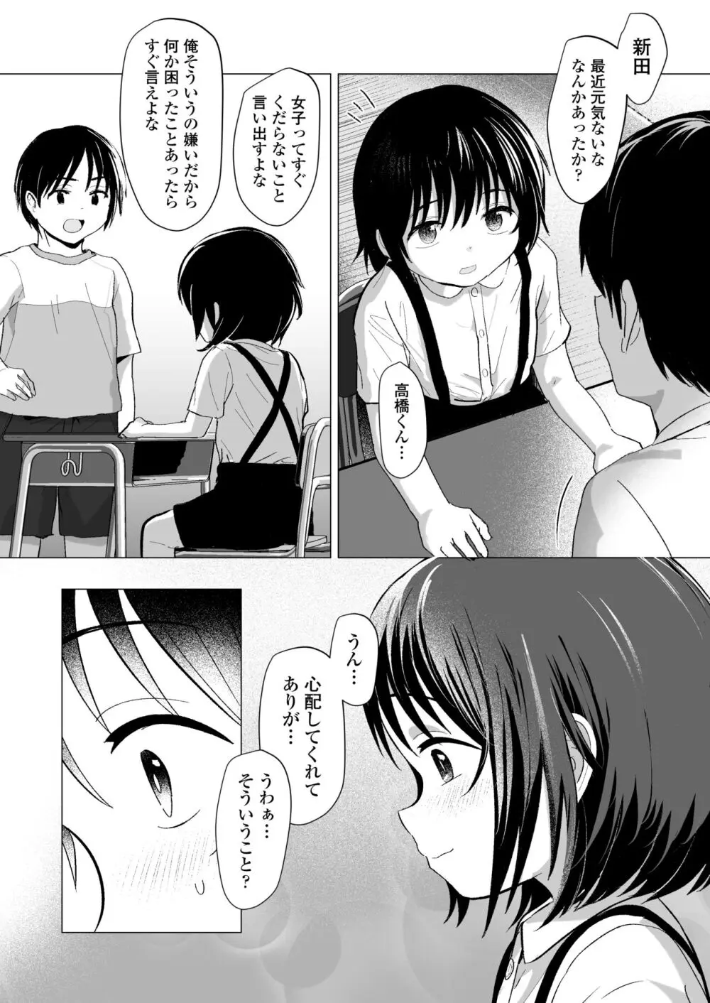 せんせいやめて Page.42