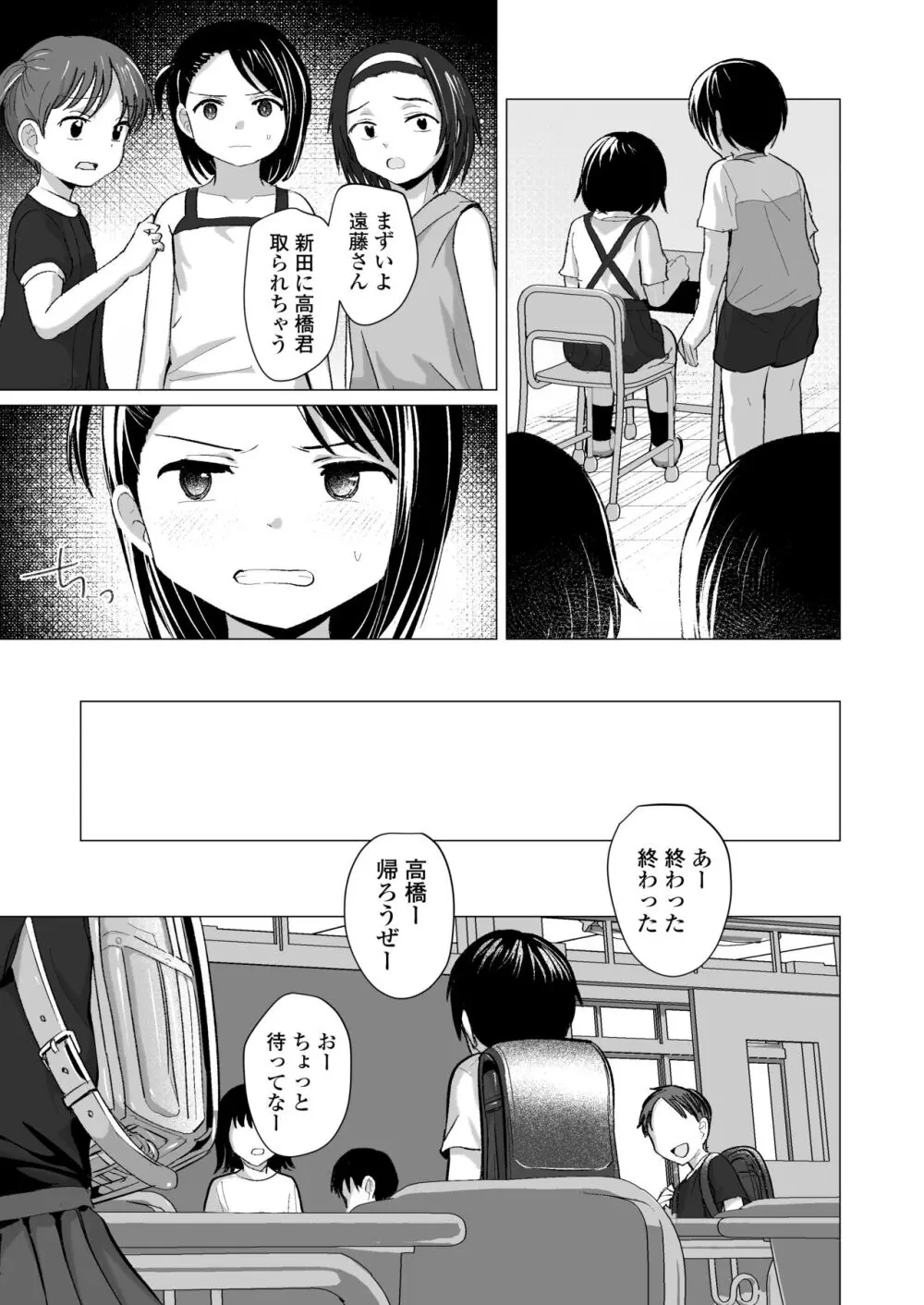 せんせいやめて Page.44