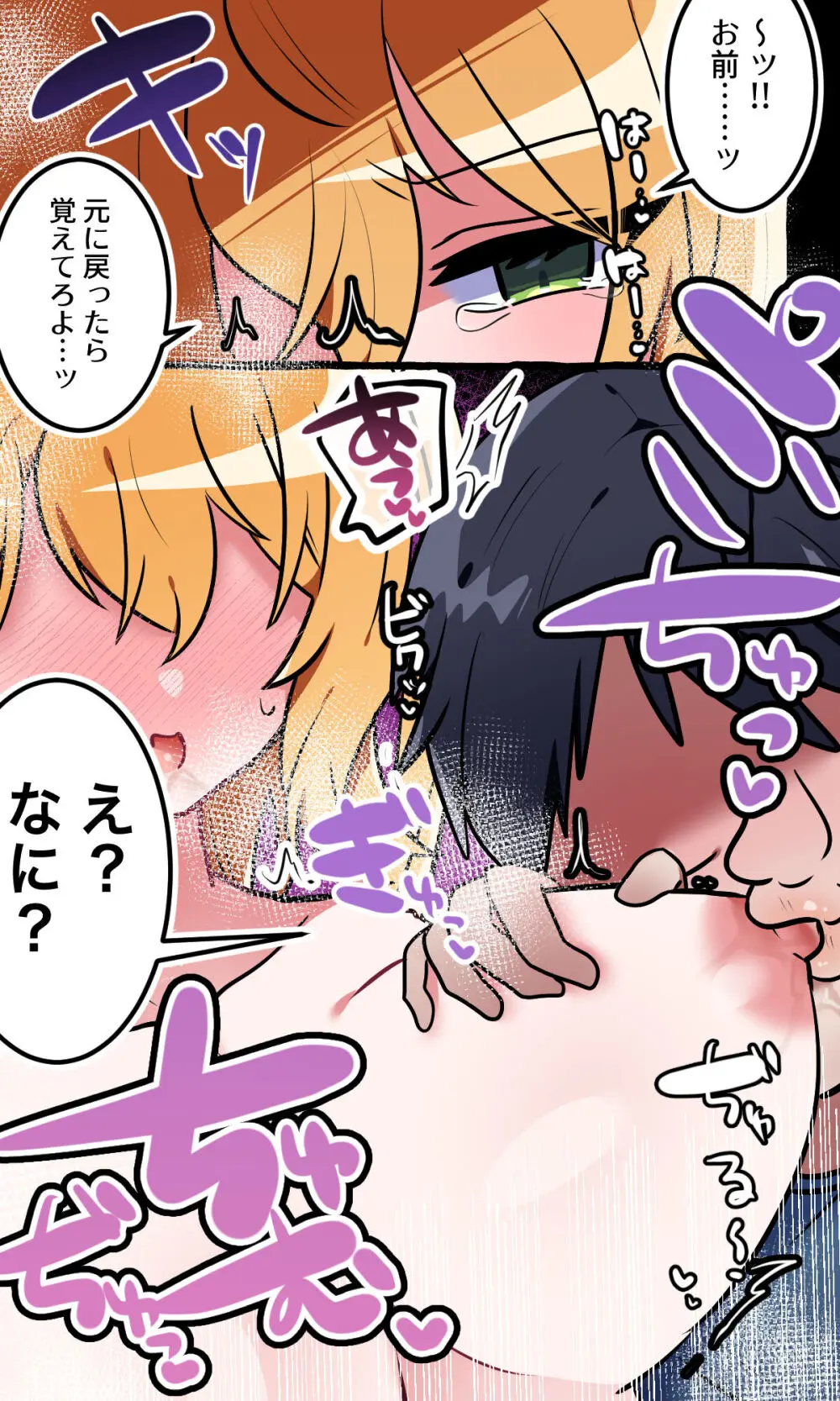 いじめっ子のアイツ♂を俺好みの♀にした話 Page.16