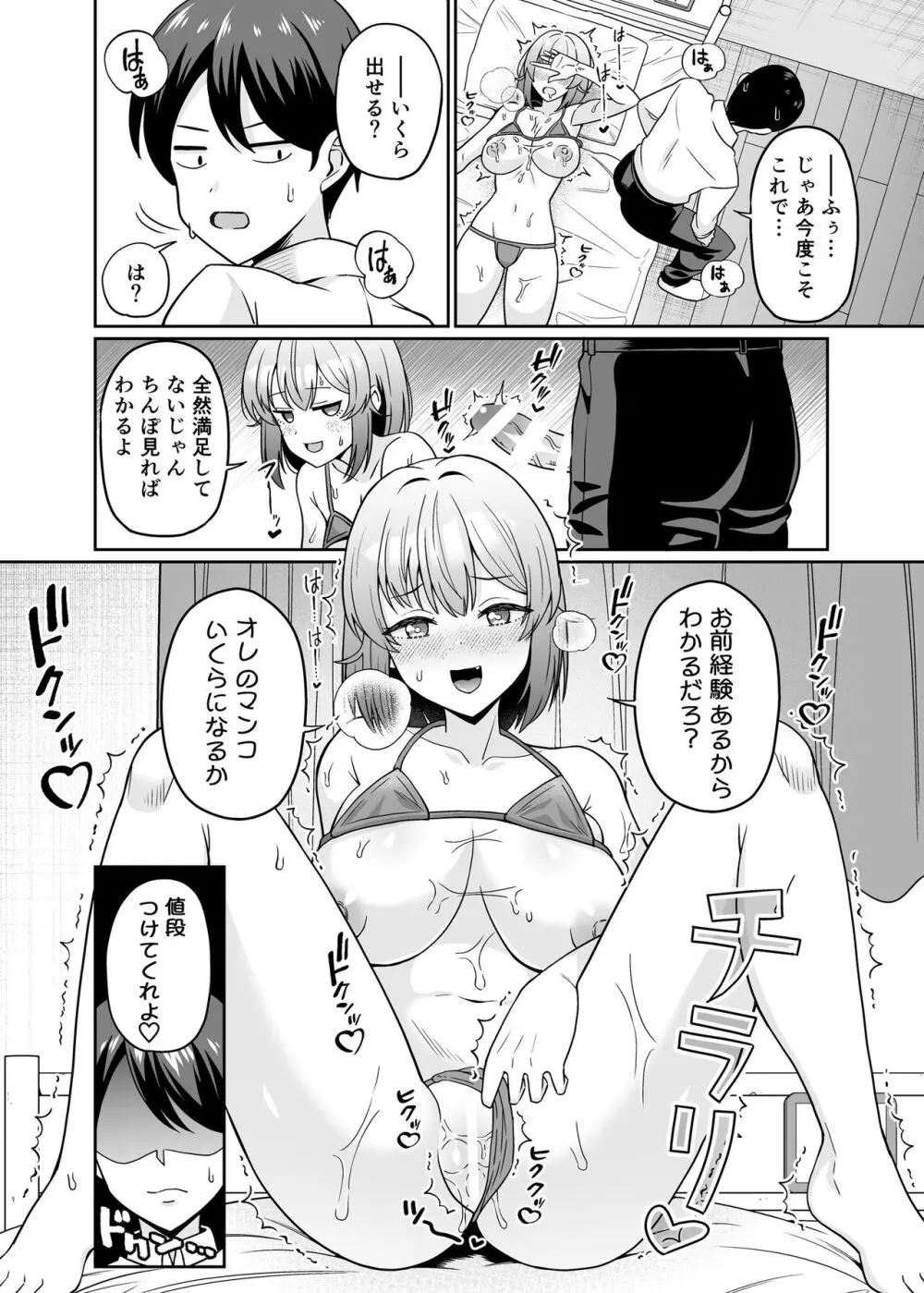 TSデカ乳ちゃん～親友におっぱい揉ませて稼ぐけどメス堕ちなんてしないからな～ Page.18