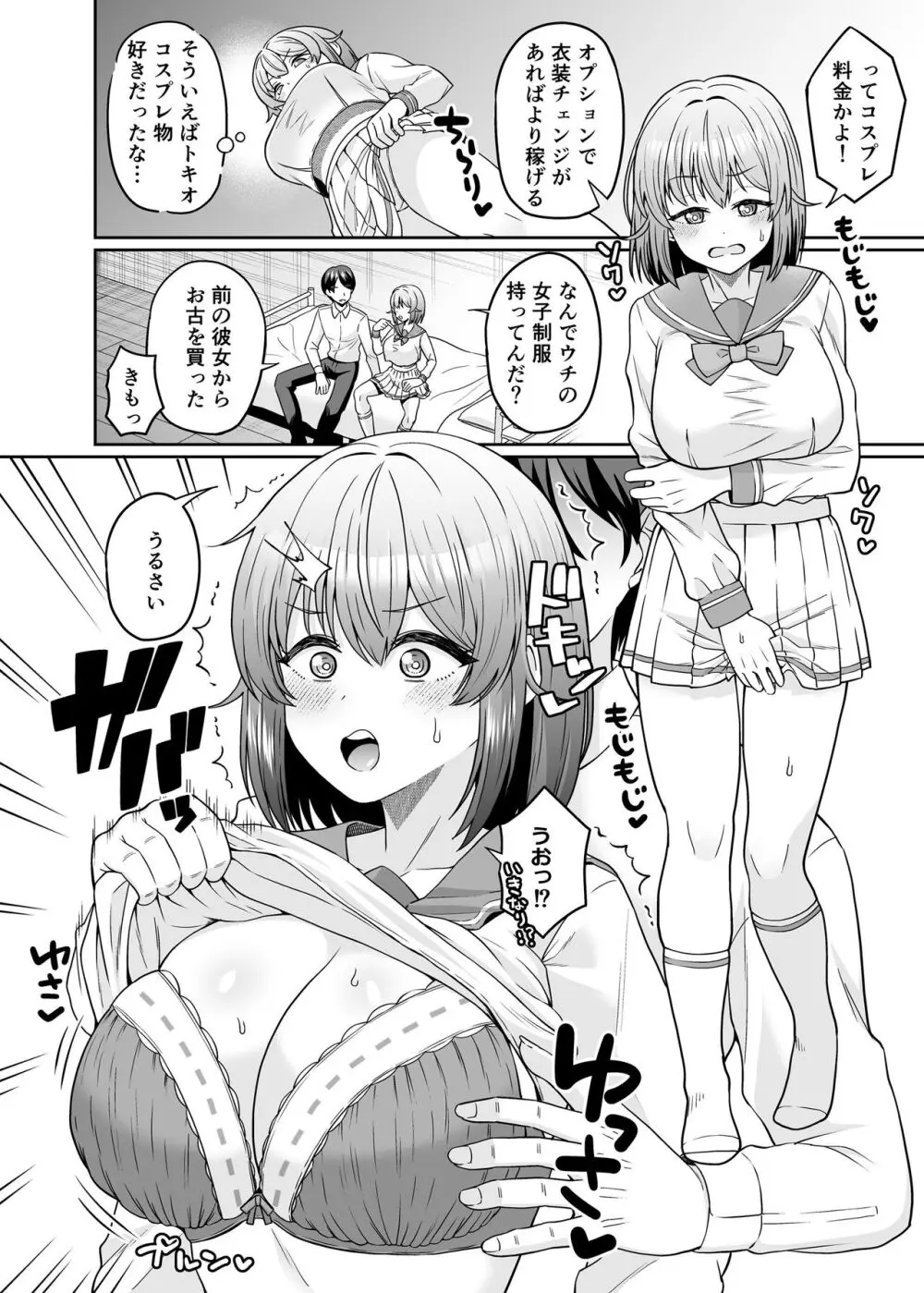 TSデカ乳ちゃん～親友におっぱい揉ませて稼ぐけどメス堕ちなんてしないからな～ Page.5