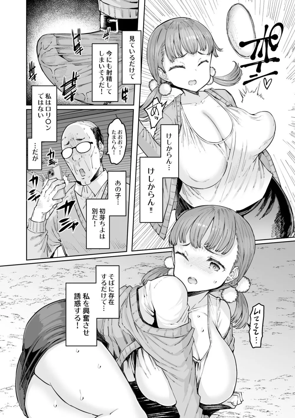 ちよちゃんと鬼頭先生 Page.5