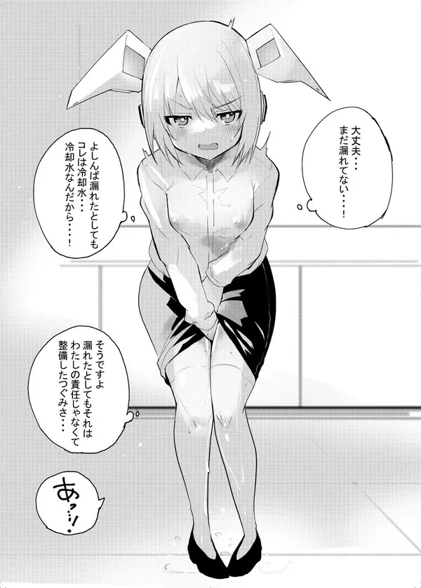 セクサロイド開発課の日常 vol.1-2 Page.106