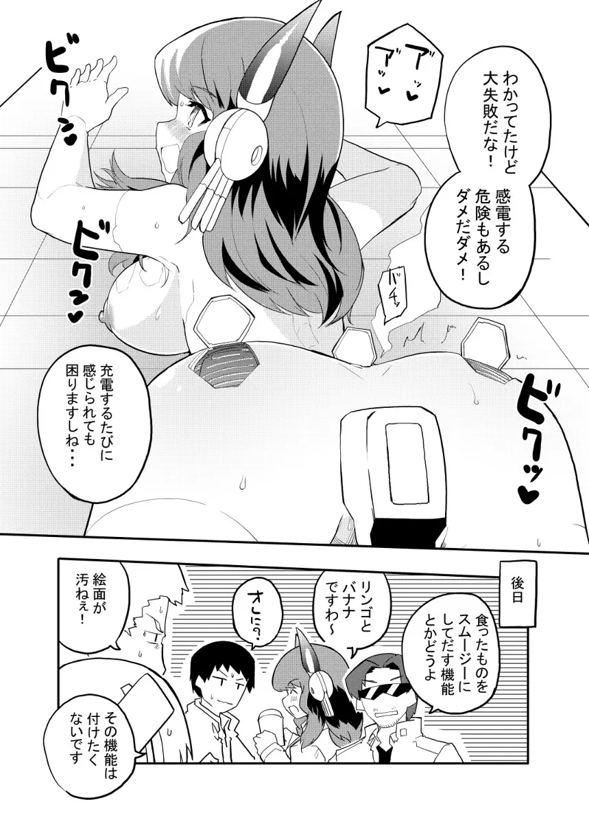 セクサロイド開発課の日常 vol.1-2 Page.74