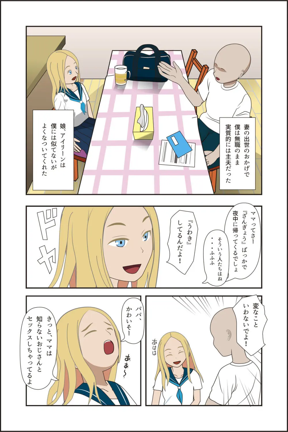 アイリーン Page.5