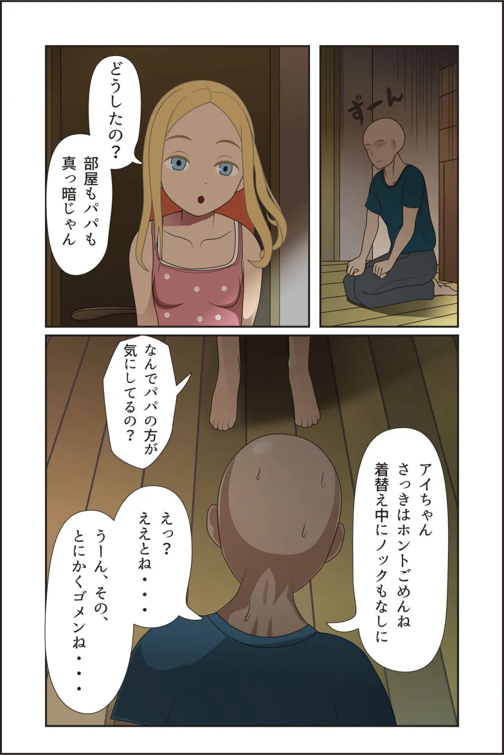 アイリーン Page.9