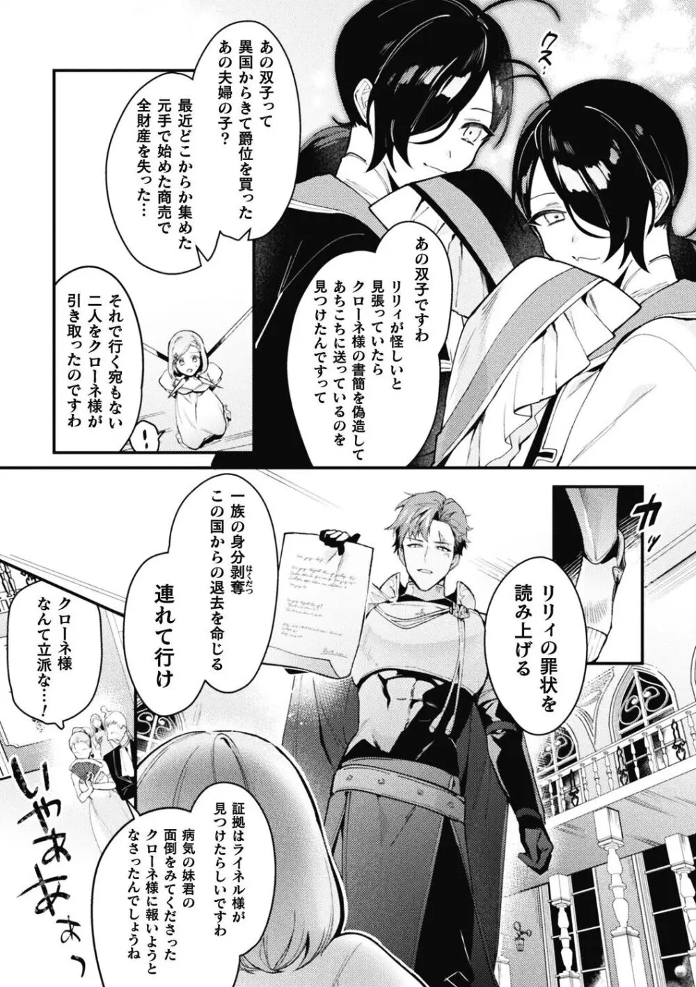 悪役令息転生 ～憧れの乙女ゲーキャラを感度チートで完堕ち攻略～3 Page.23