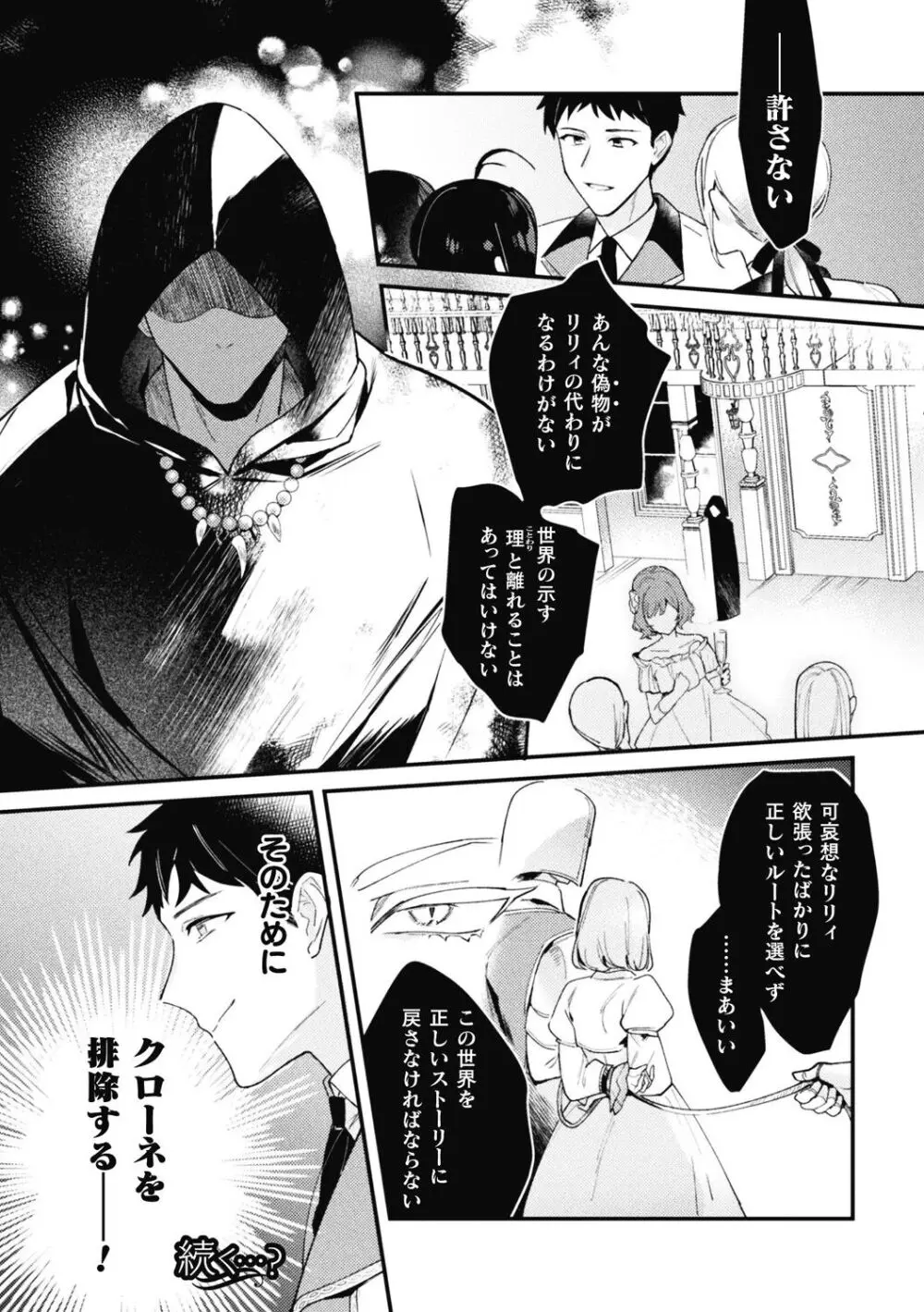 悪役令息転生 ～憧れの乙女ゲーキャラを感度チートで完堕ち攻略～3 Page.27