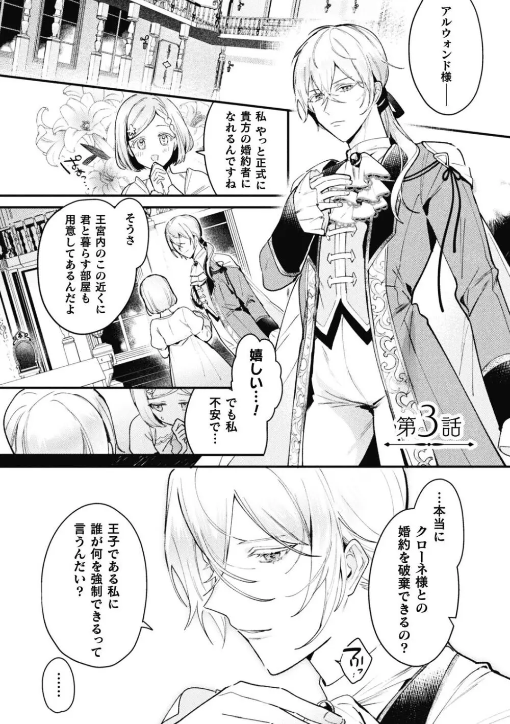 悪役令息転生 ～憧れの乙女ゲーキャラを感度チートで完堕ち攻略～3 Page.3