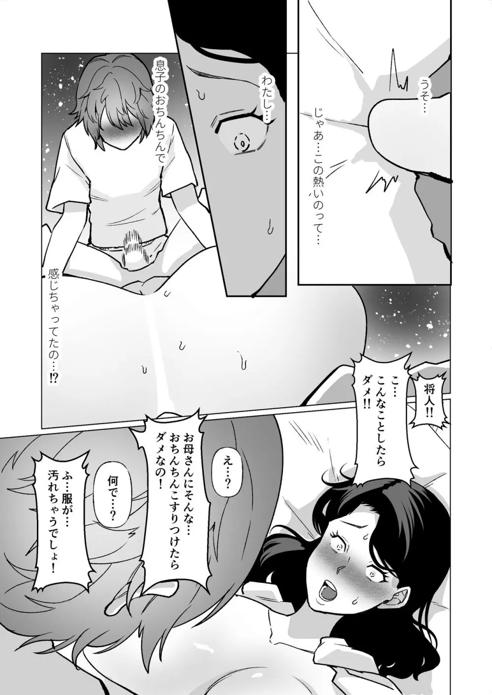 記憶のバス停でー息子と堕ちる夜ー Page.18