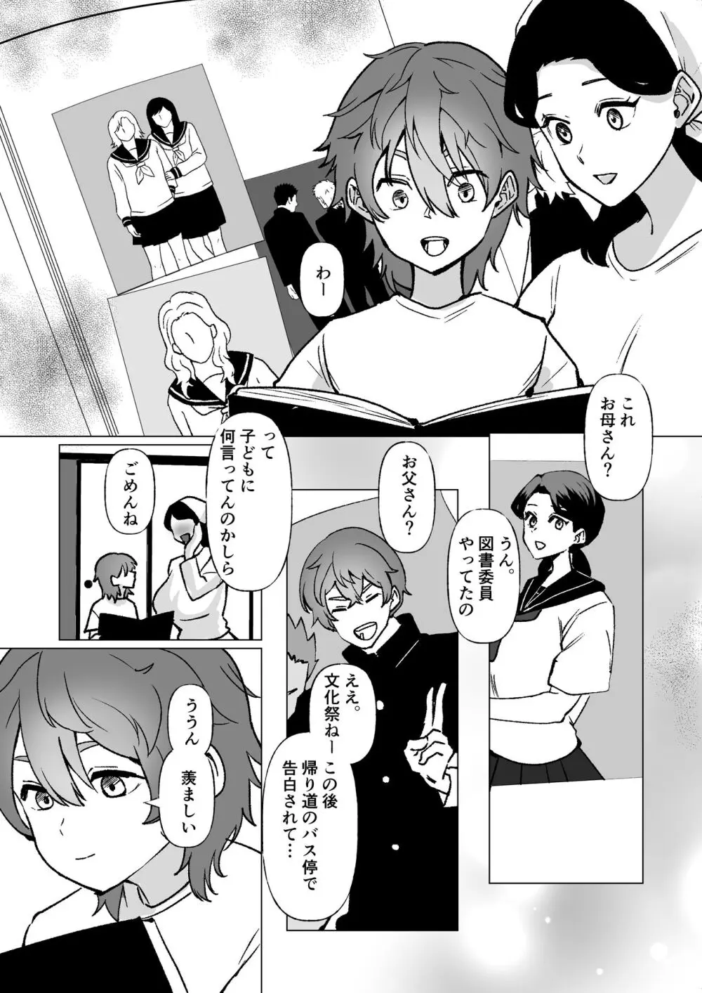 記憶のバス停でー息子と堕ちる夜ー Page.26