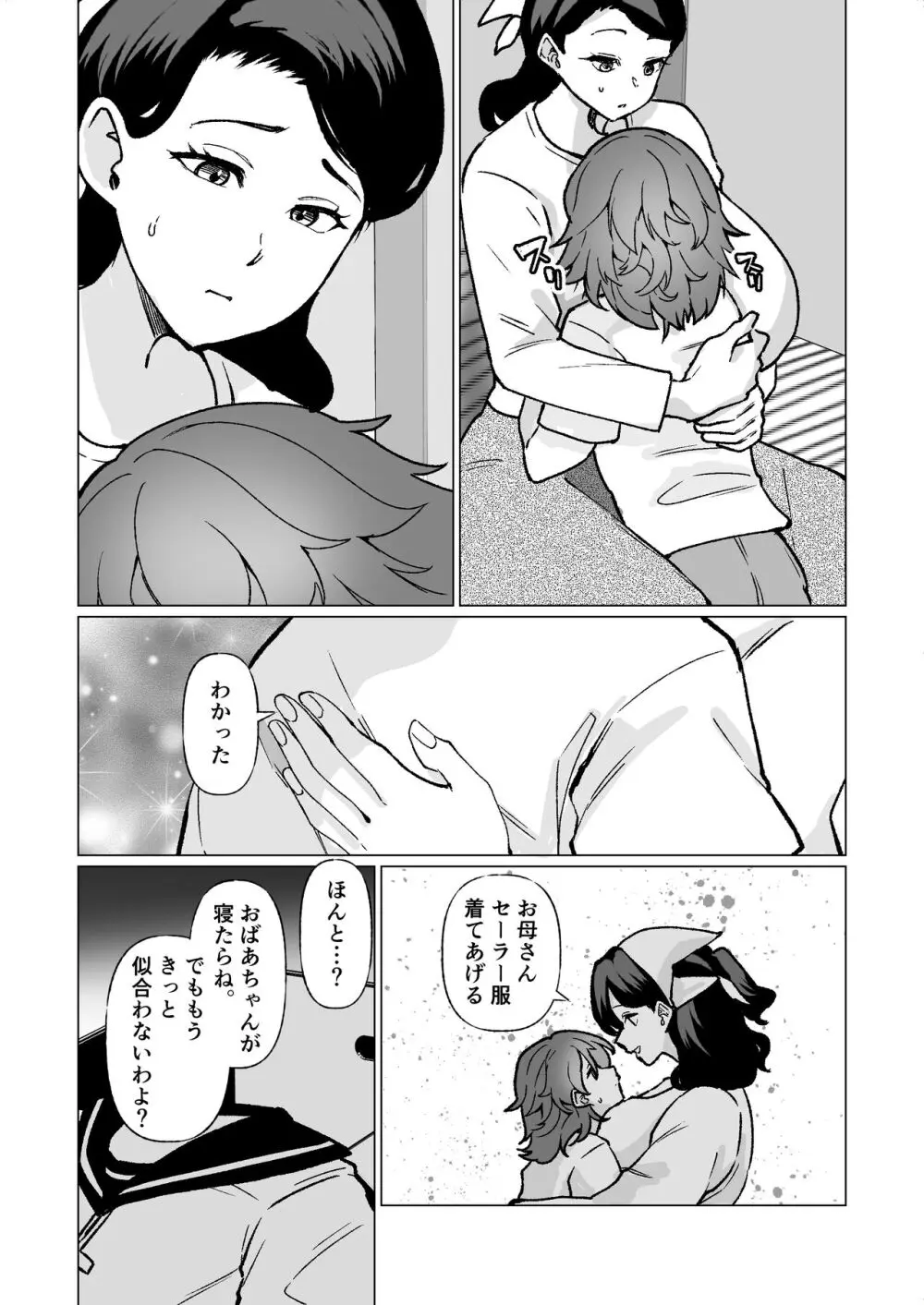 記憶のバス停でー息子と堕ちる夜ー Page.30