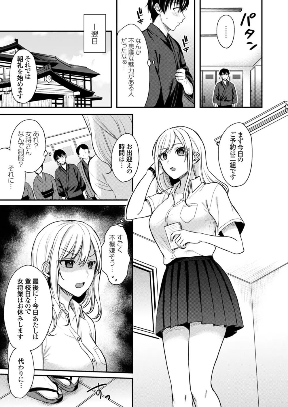 俺の夏休みはギャルの若女将とバイト性活！？ Page.115