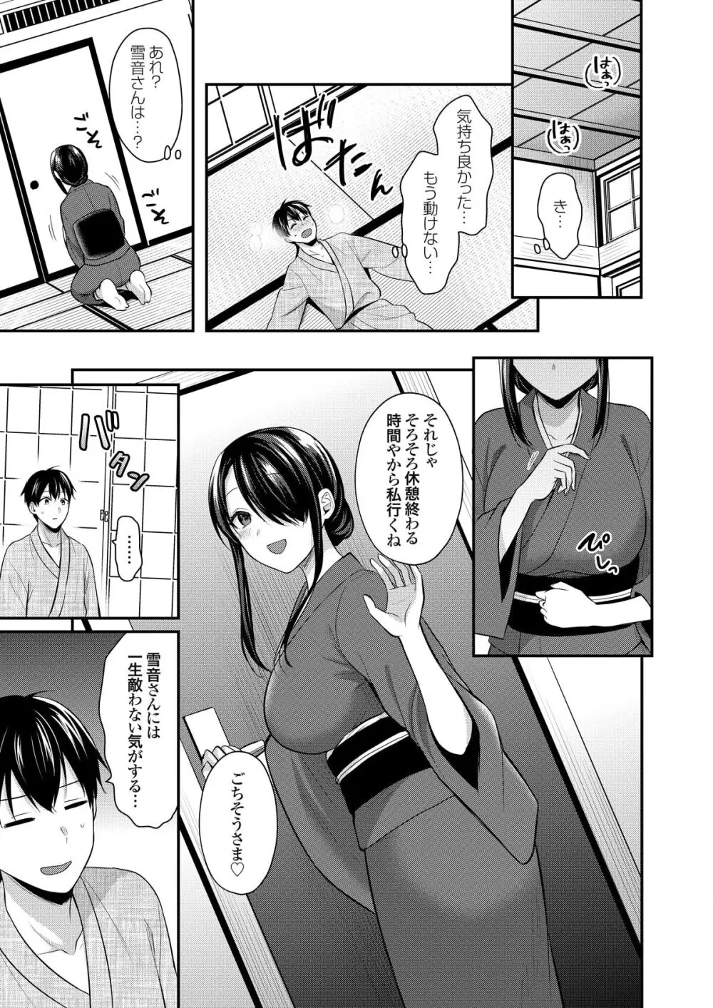 俺の夏休みはギャルの若女将とバイト性活！？ Page.231