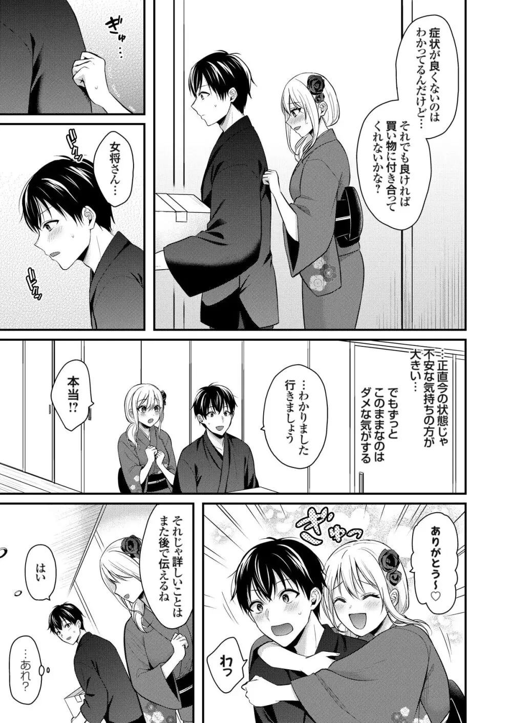 俺の夏休みはギャルの若女将とバイト性活！？ Page.268