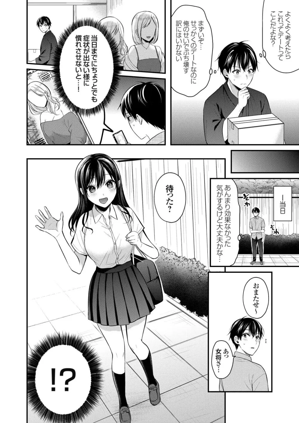 俺の夏休みはギャルの若女将とバイト性活！？ Page.269