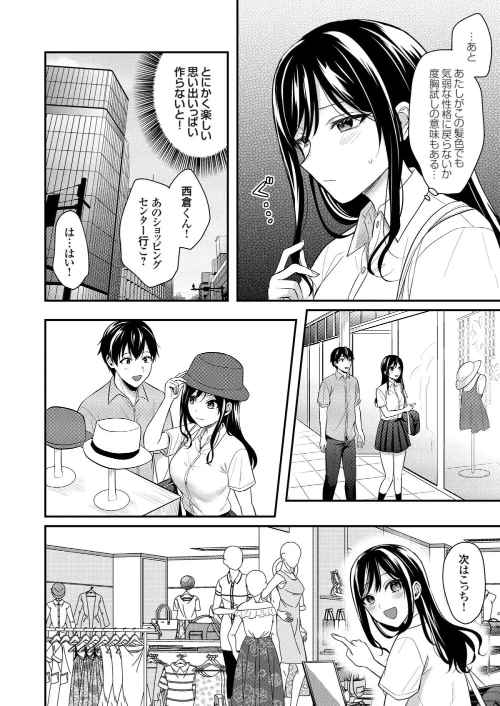 俺の夏休みはギャルの若女将とバイト性活！？ Page.276