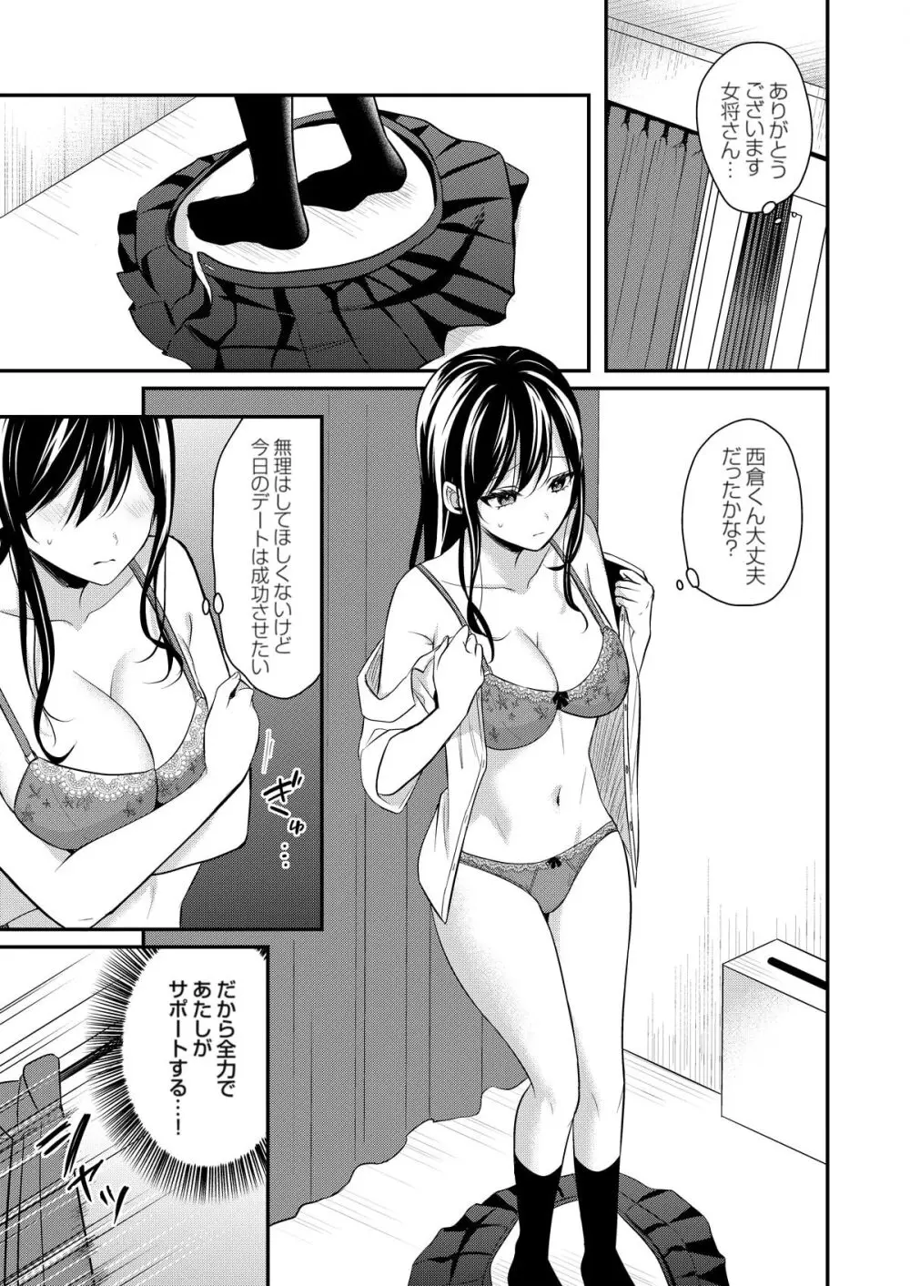 俺の夏休みはギャルの若女将とバイト性活！？ Page.279