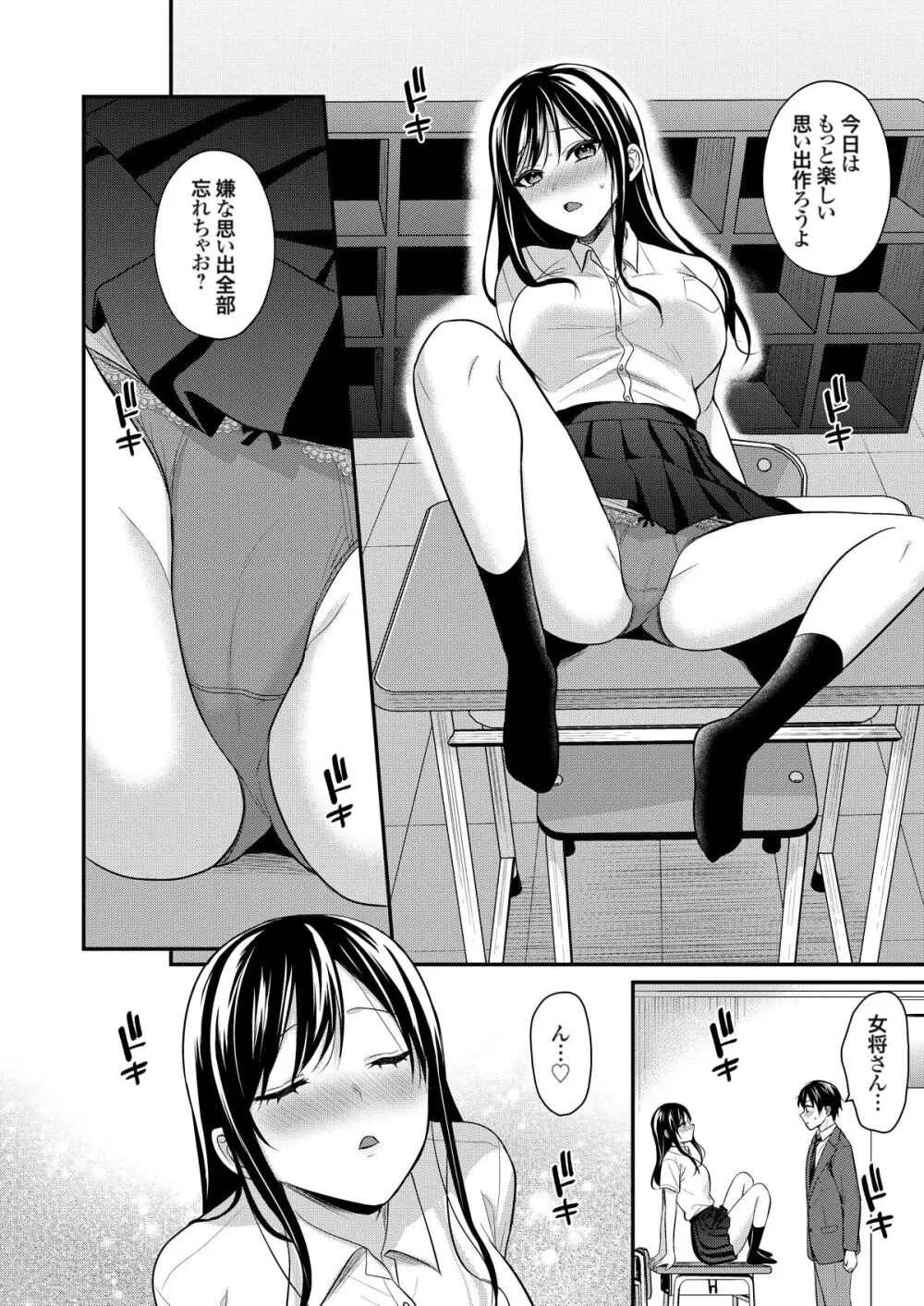 俺の夏休みはギャルの若女将とバイト性活！？ Page.286