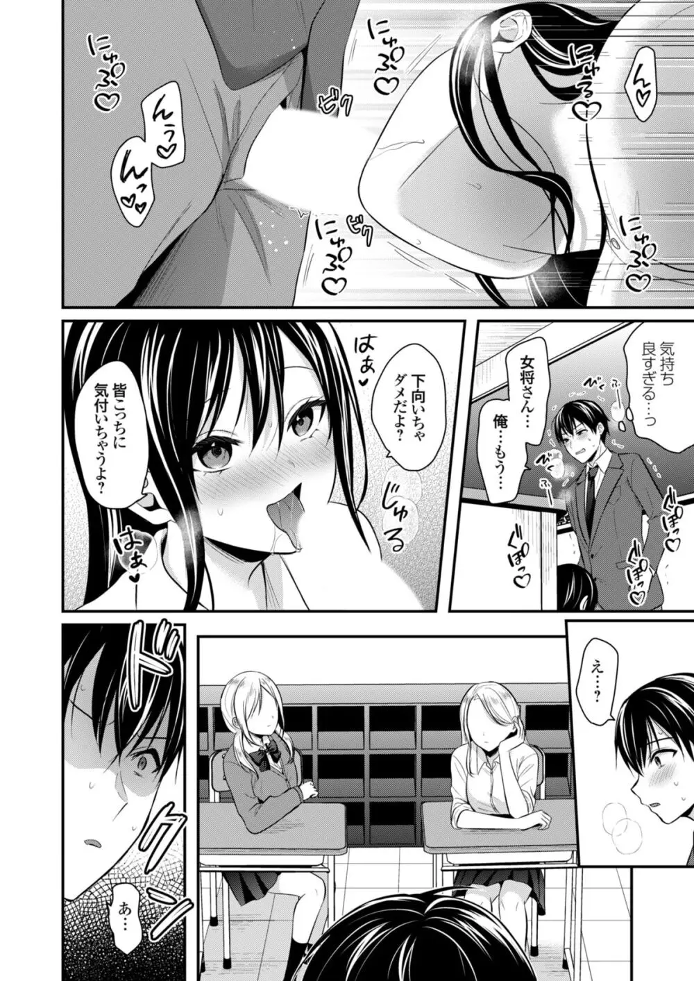 俺の夏休みはギャルの若女将とバイト性活！？ Page.290