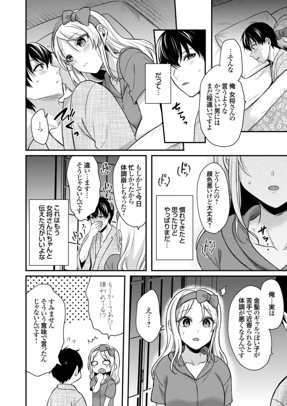 俺の夏休みはギャルの若女将とバイト性活！？ Page.93