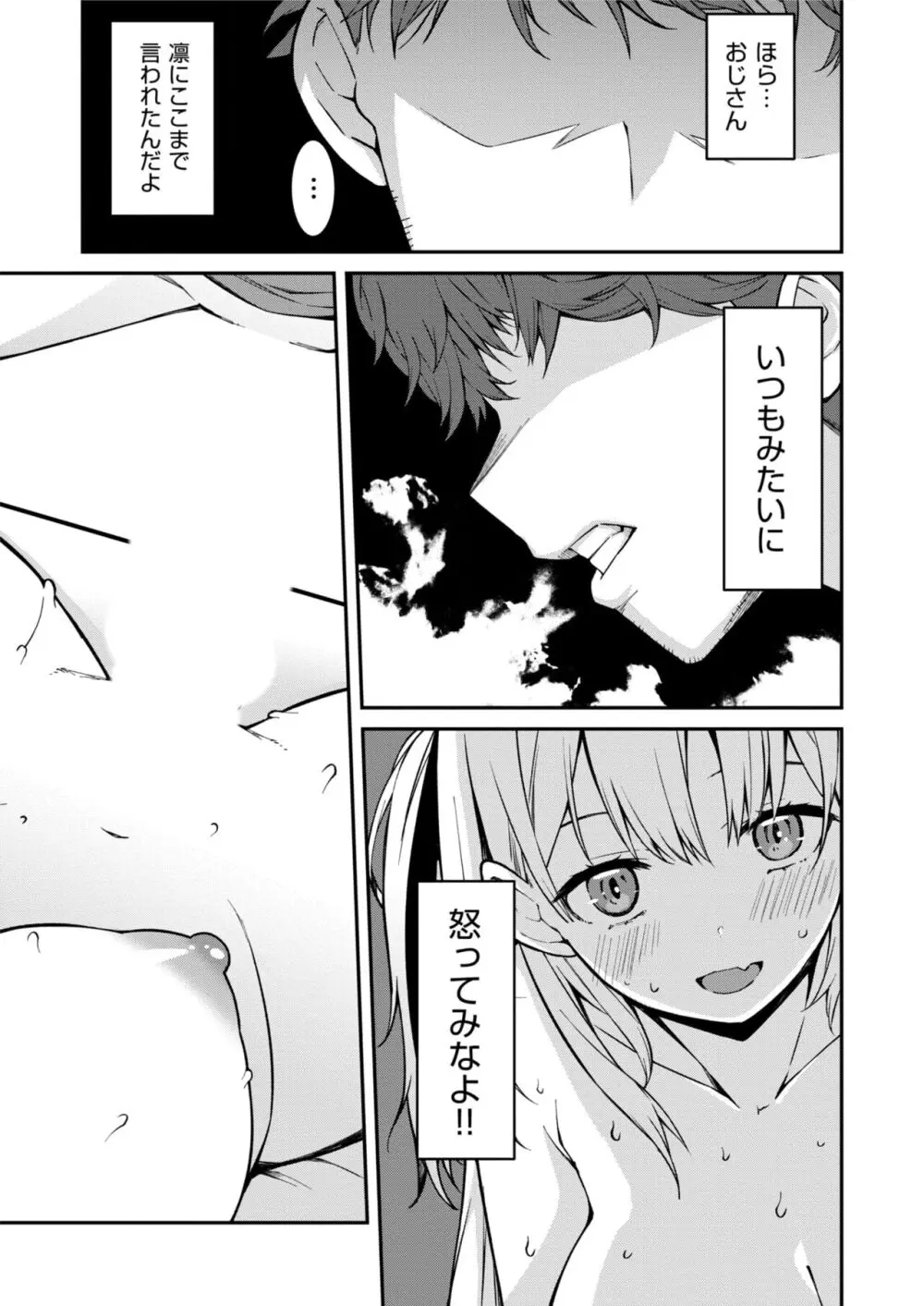 生意気ギャルにザコ扱いされた俺～姪っ子がグイグイ来る！ 第1-5話 Page.130