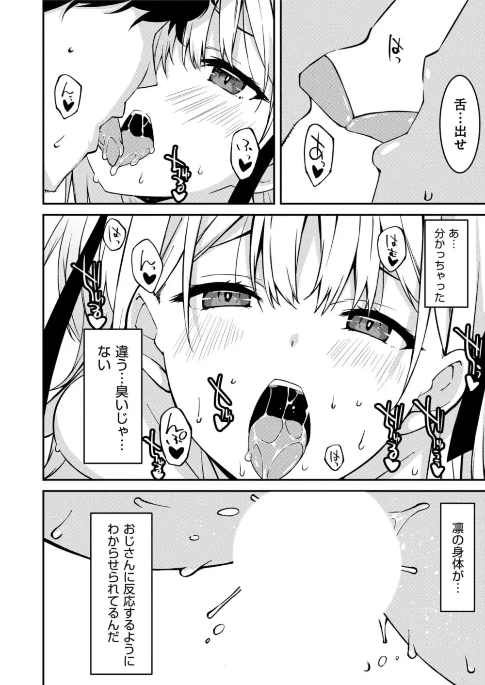 生意気ギャルにザコ扱いされた俺～姪っ子がグイグイ来る！ 第1-5話 Page.135