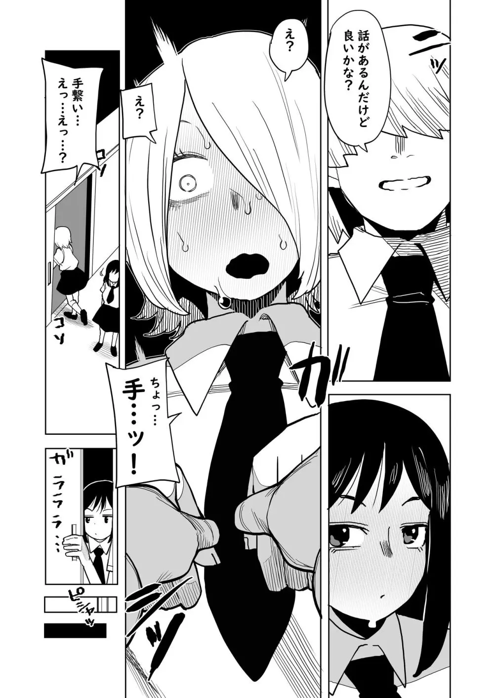 貞操逆転物 小大唯&柳レイ子の場合 Page.4