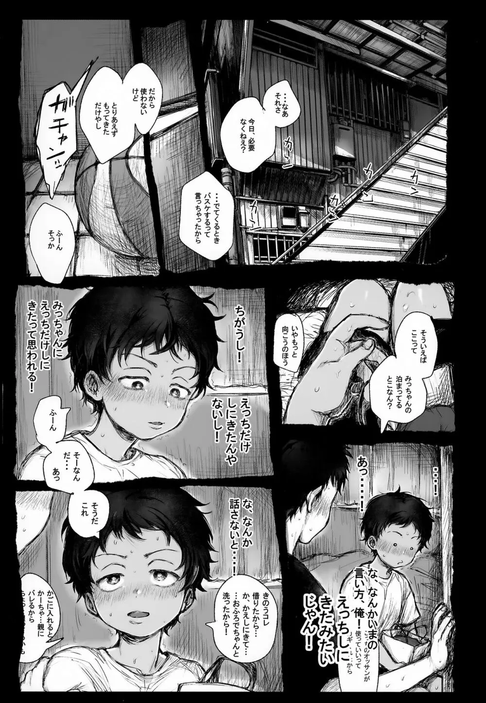 家族旅行先でひとめぼれしたエロガキとヤるっ♡中編 Page.5