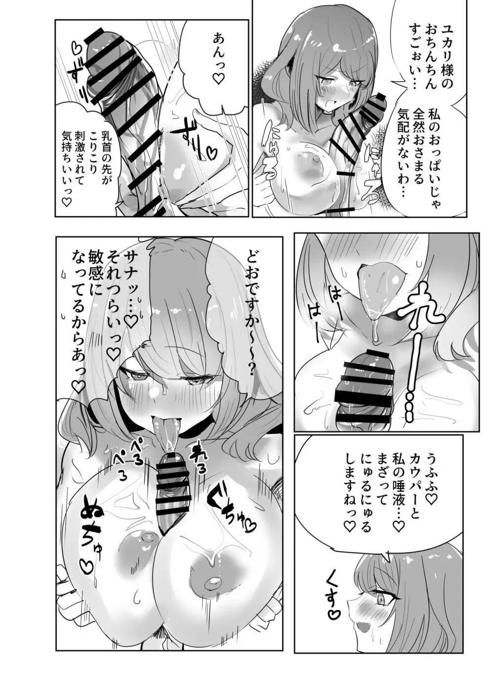 ふたユカ Page.15