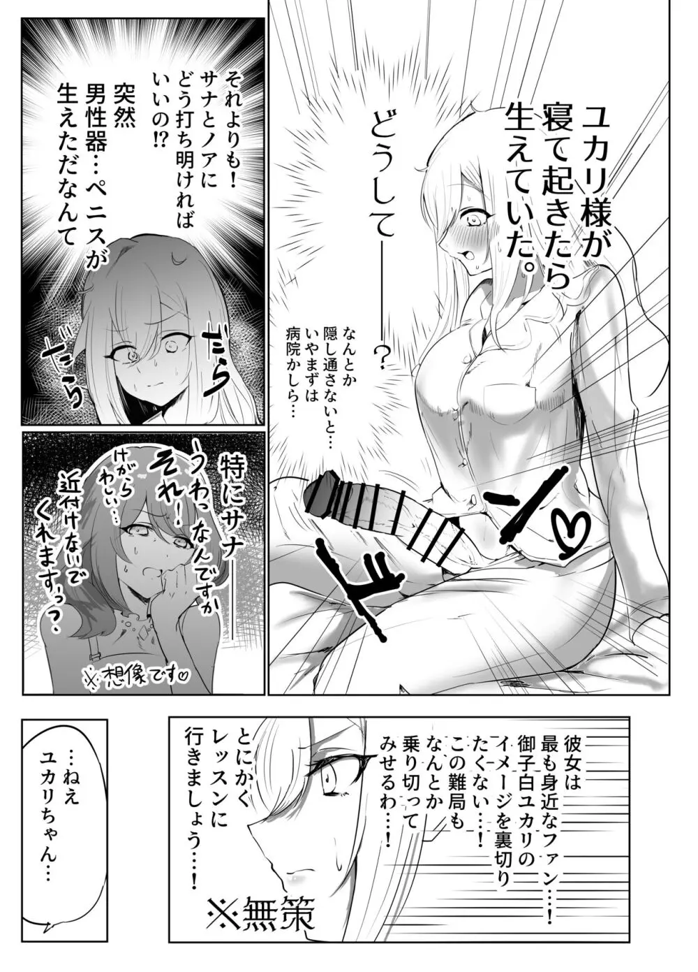 ふたユカ Page.2