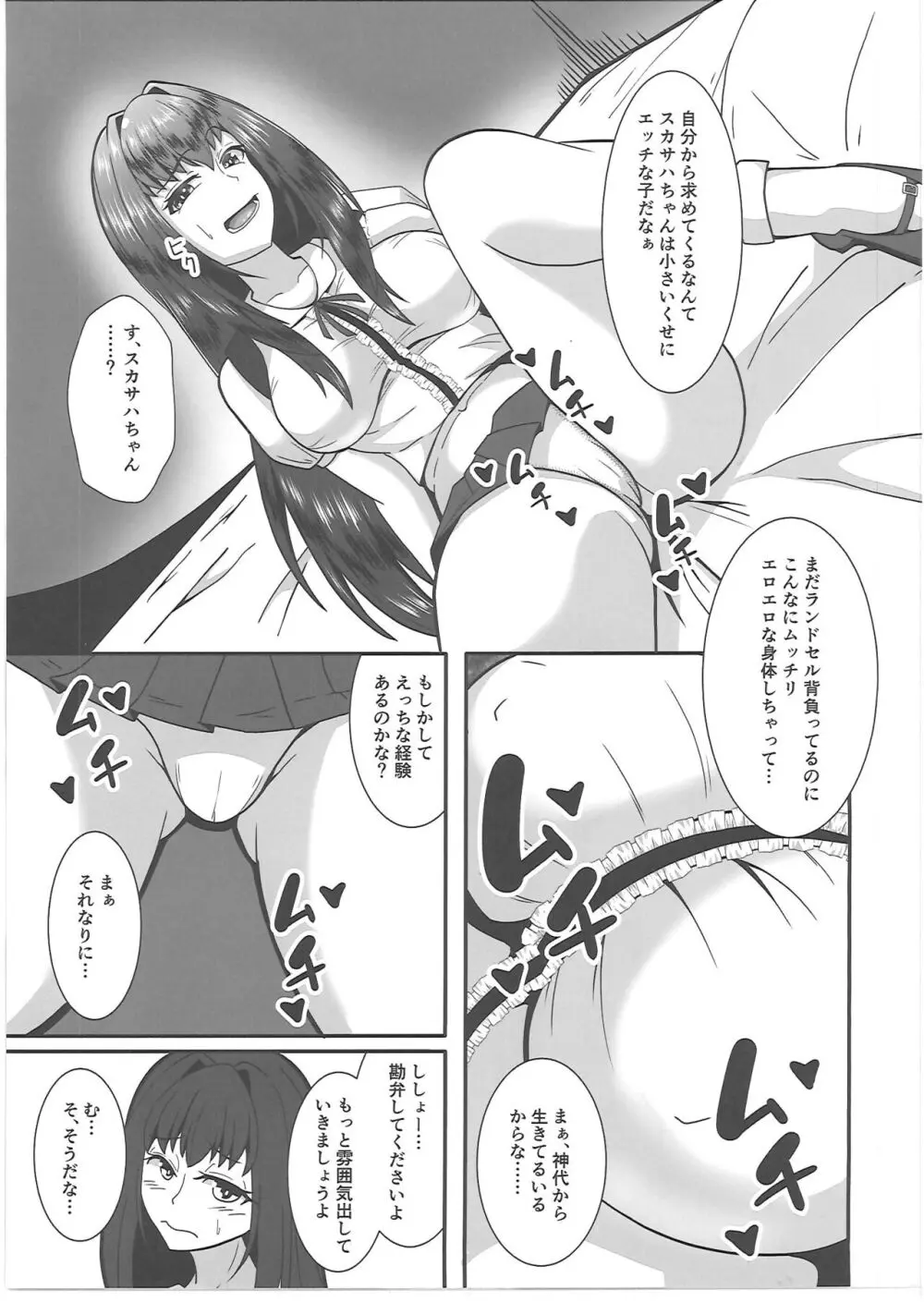 スカサハちゃんといっしょ Page.10