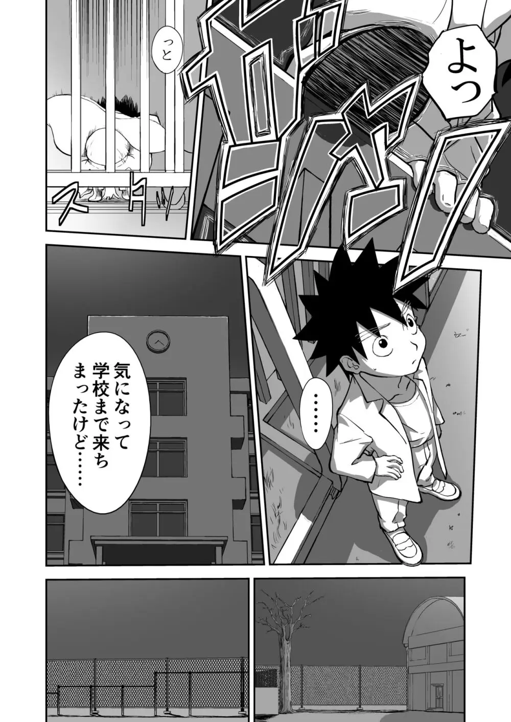 妄想名作蔵出し劇場その 7 Page.28