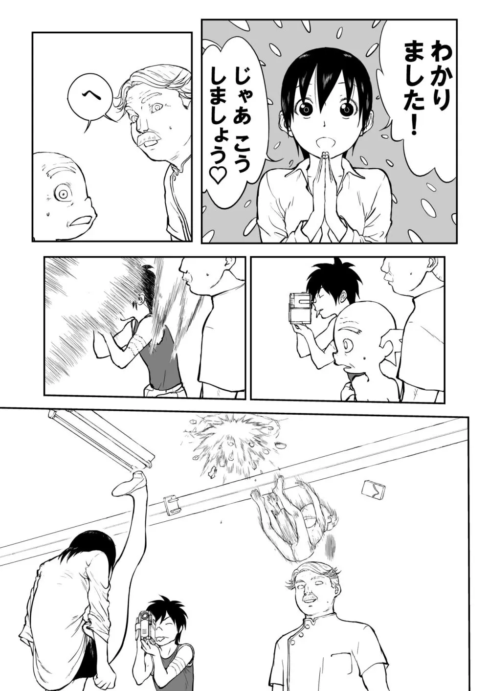 妄想名作蔵出し劇場その 7 Page.61