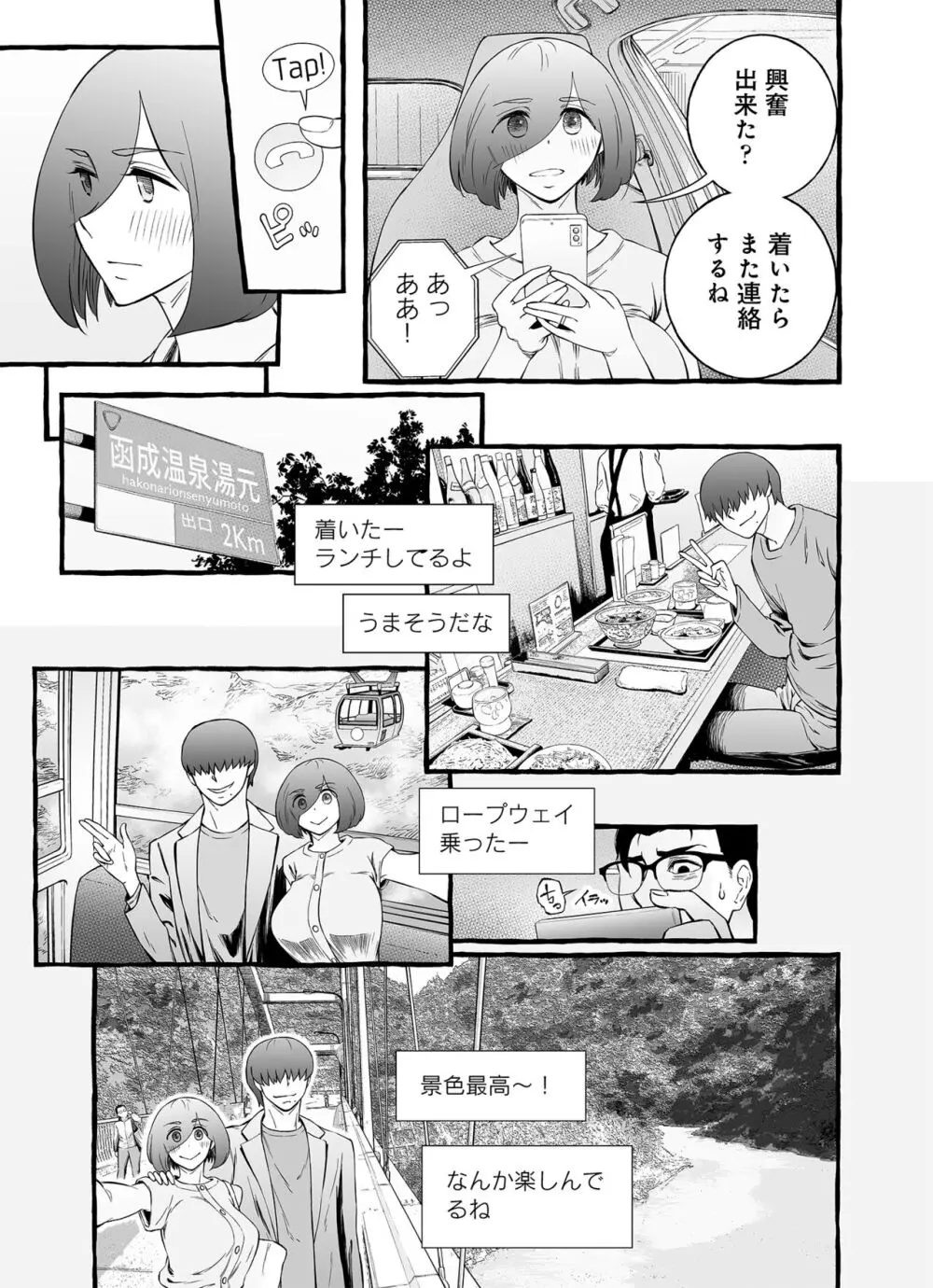 ウソイキ～イケない妻の愛し方 Page.102