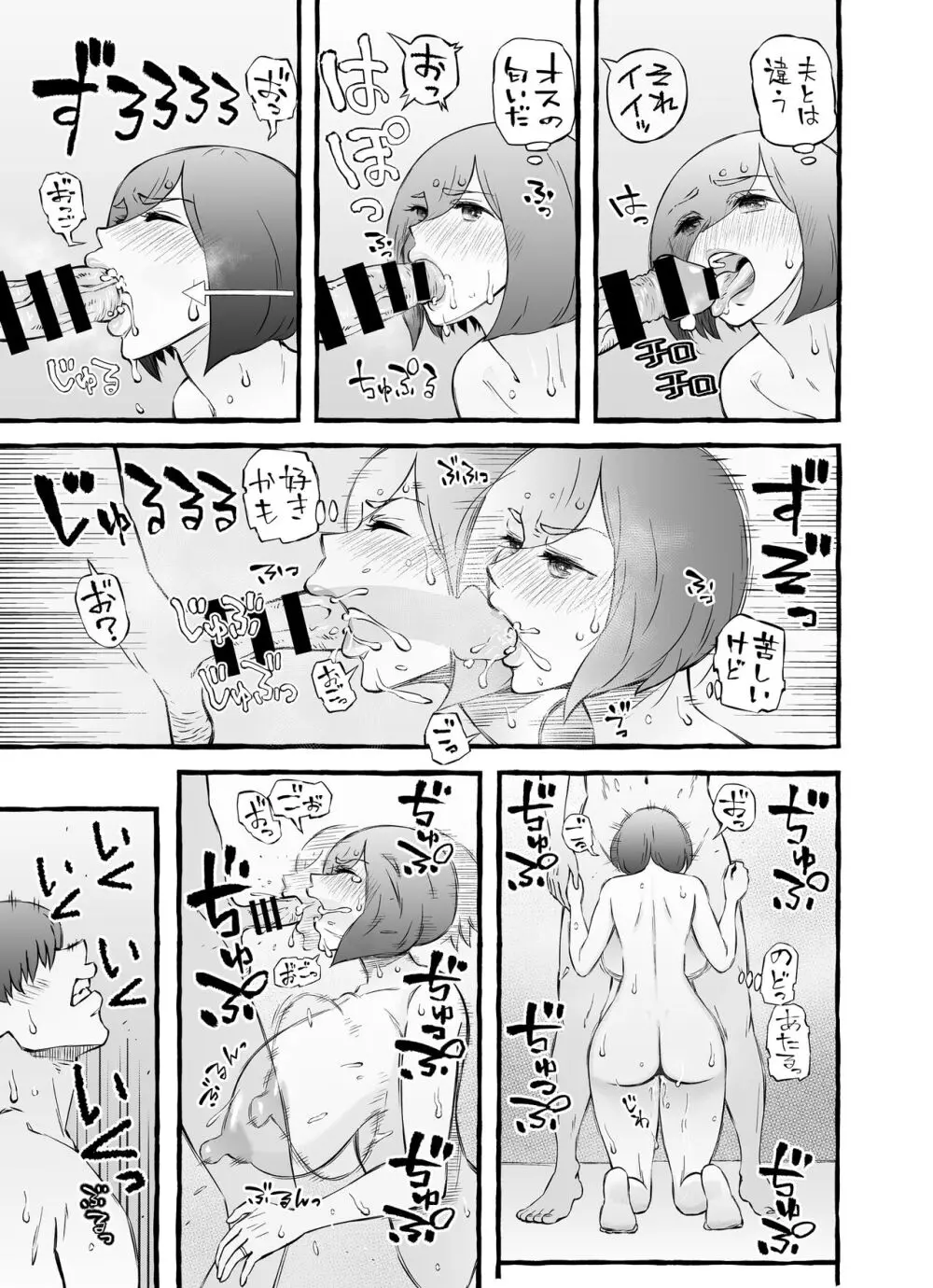 ウソイキ～イケない妻の愛し方 Page.110