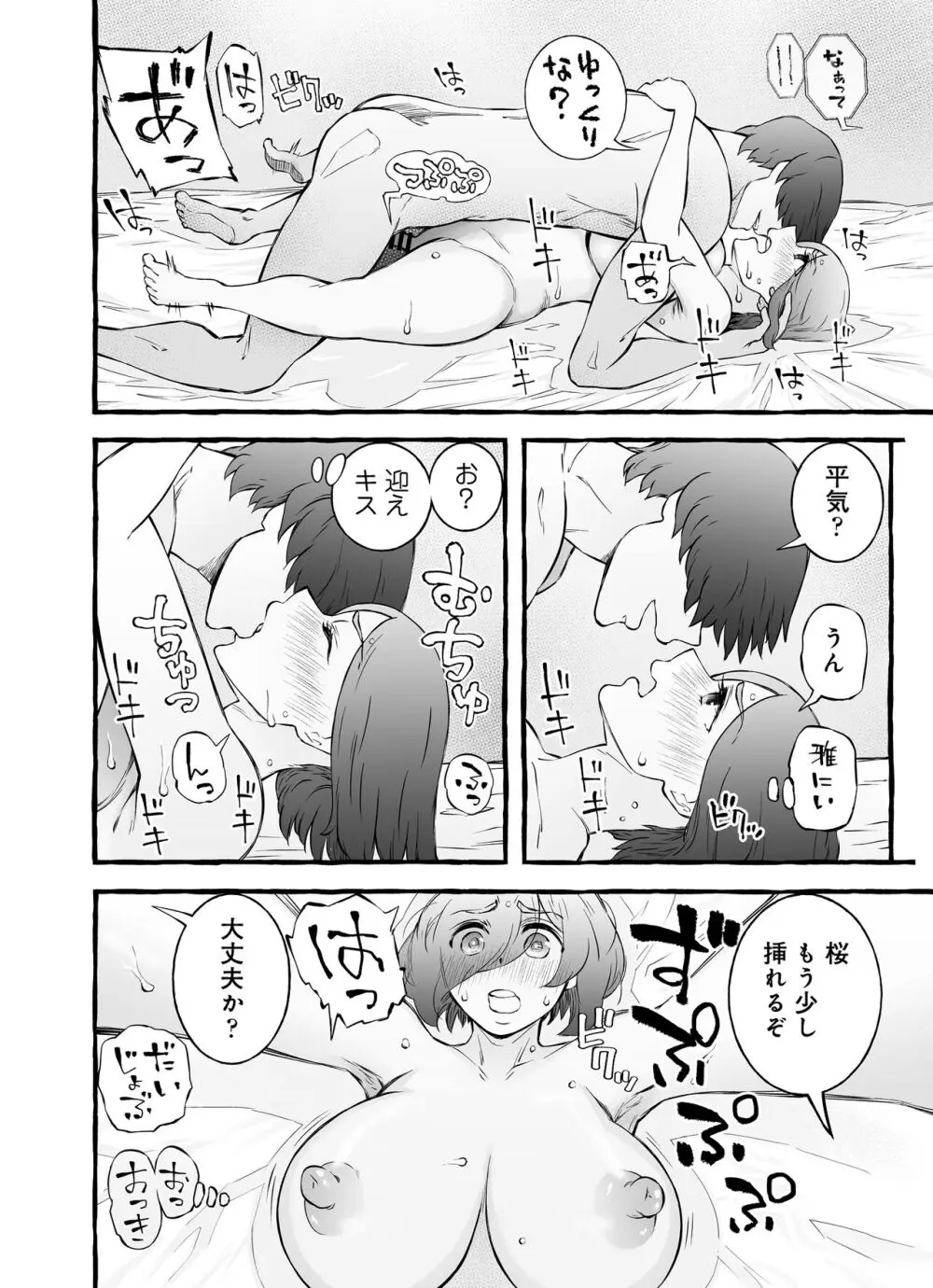 ウソイキ～イケない妻の愛し方 Page.113